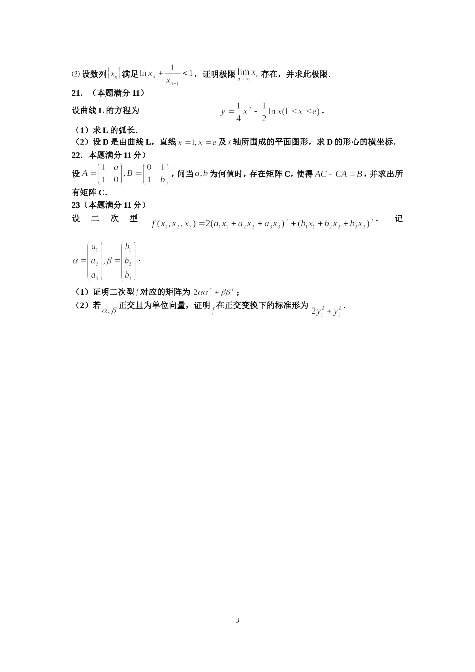 2013年全国硕士研究生入学统一考试数学(二)真题及解析.doc_第3页