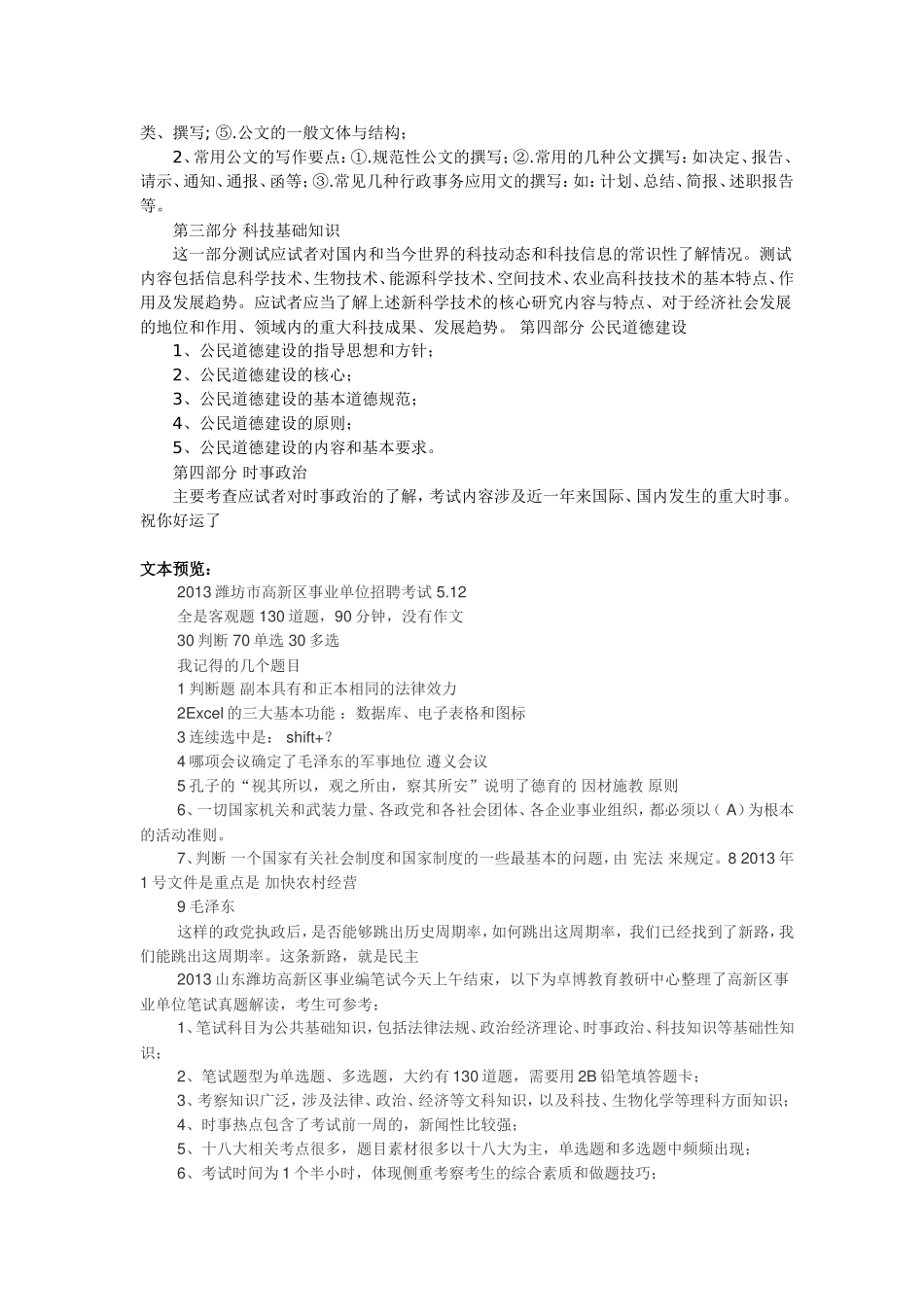 2013潍坊市高新区事业编真题回忆.doc_第2页