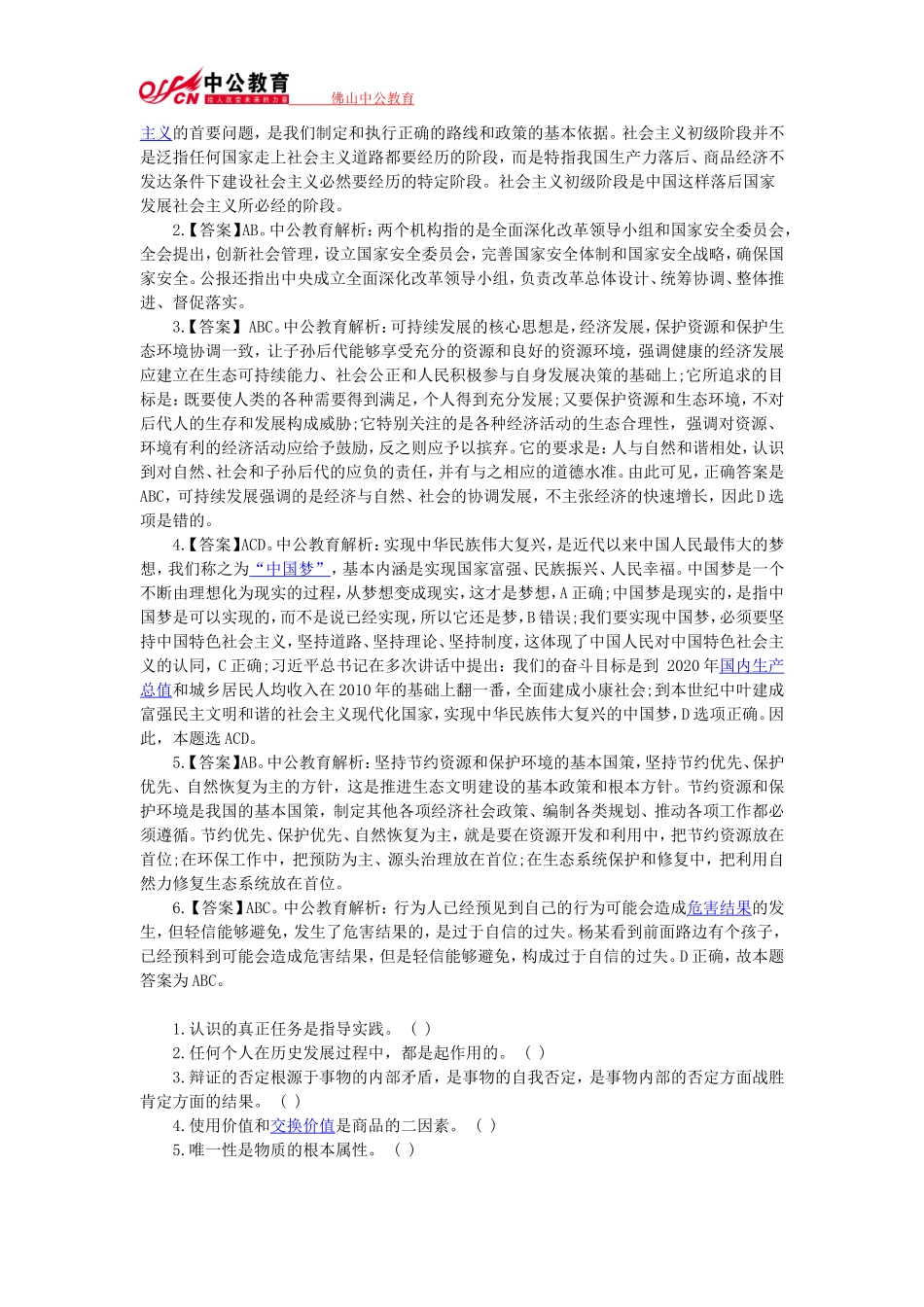 2014佛山事业单位考试指导：公共基础知识练习题.doc_第2页