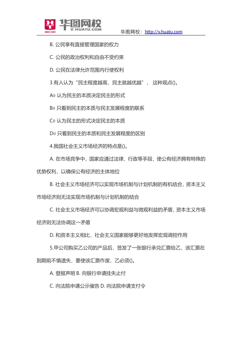 2014年广西百色市事业单位招考笔试试题.doc_第2页