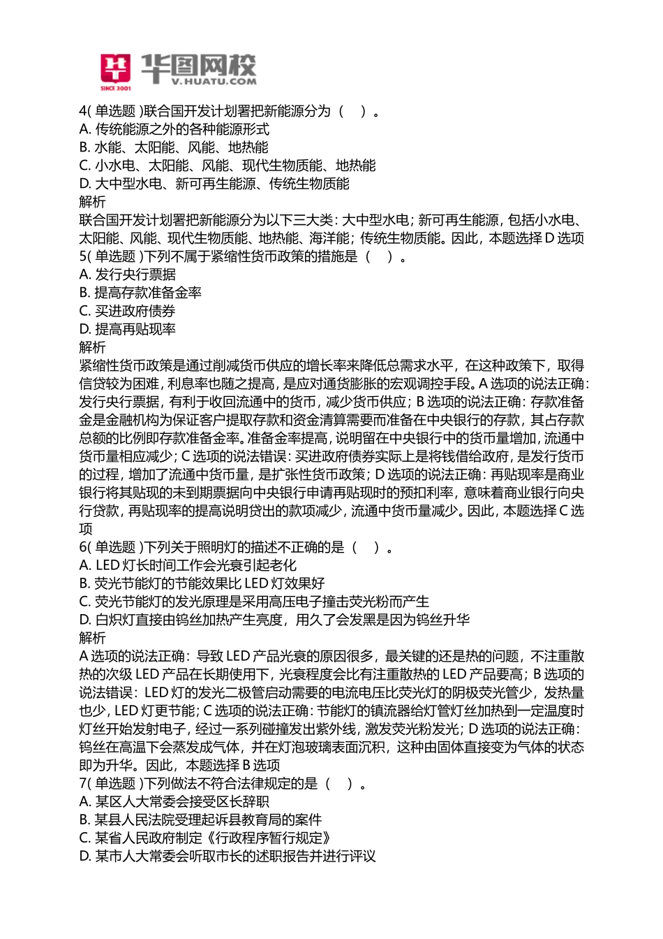 2014年湖南衡阳市祁东县事业单位历年真题下载(1).doc_第2页