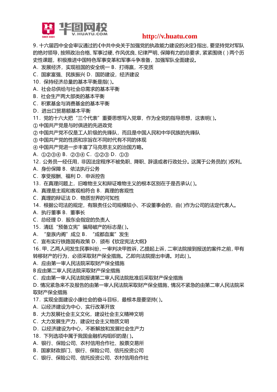 2014年江苏镇江市事业单位招聘工作人员笔试试题(1).doc_第2页