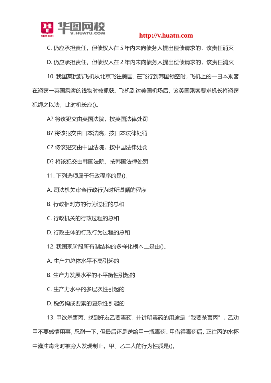 2014年辽宁鞍山事业单位招考笔试试题.doc_第3页