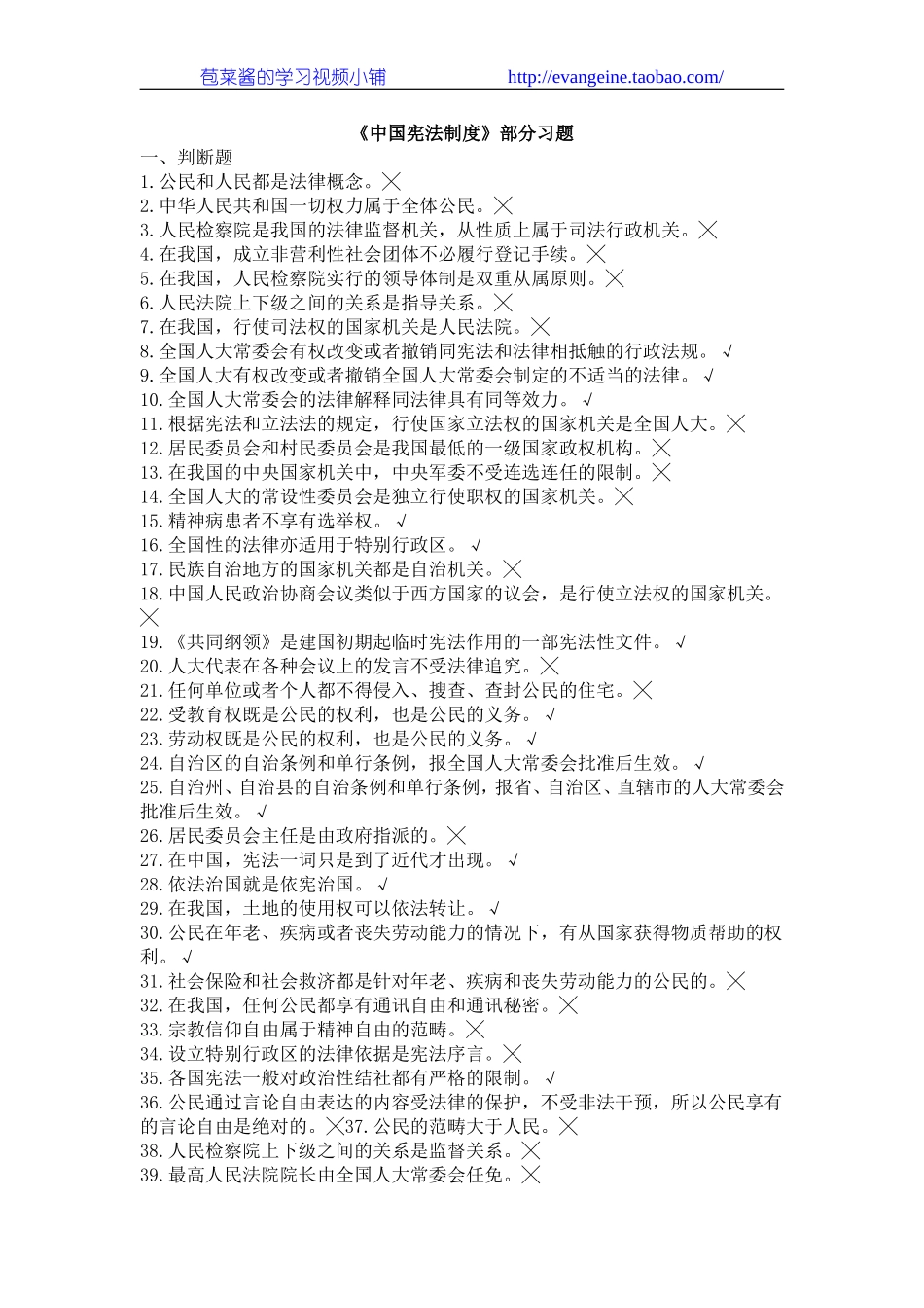 《中国宪法制度》部分习题.doc_第1页