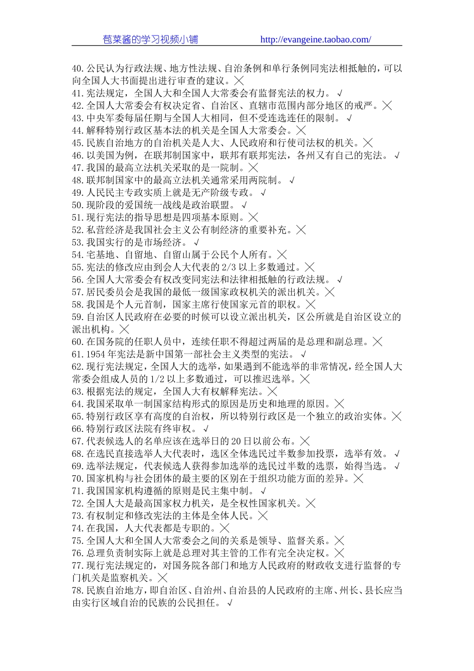 《中国宪法制度》部分习题.doc_第2页