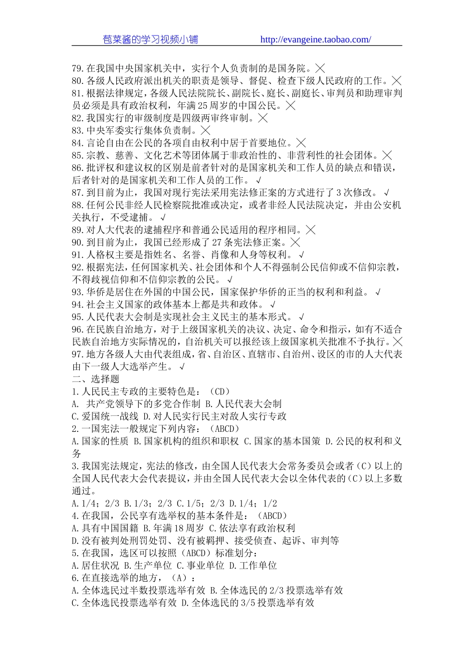 《中国宪法制度》部分习题.doc_第3页