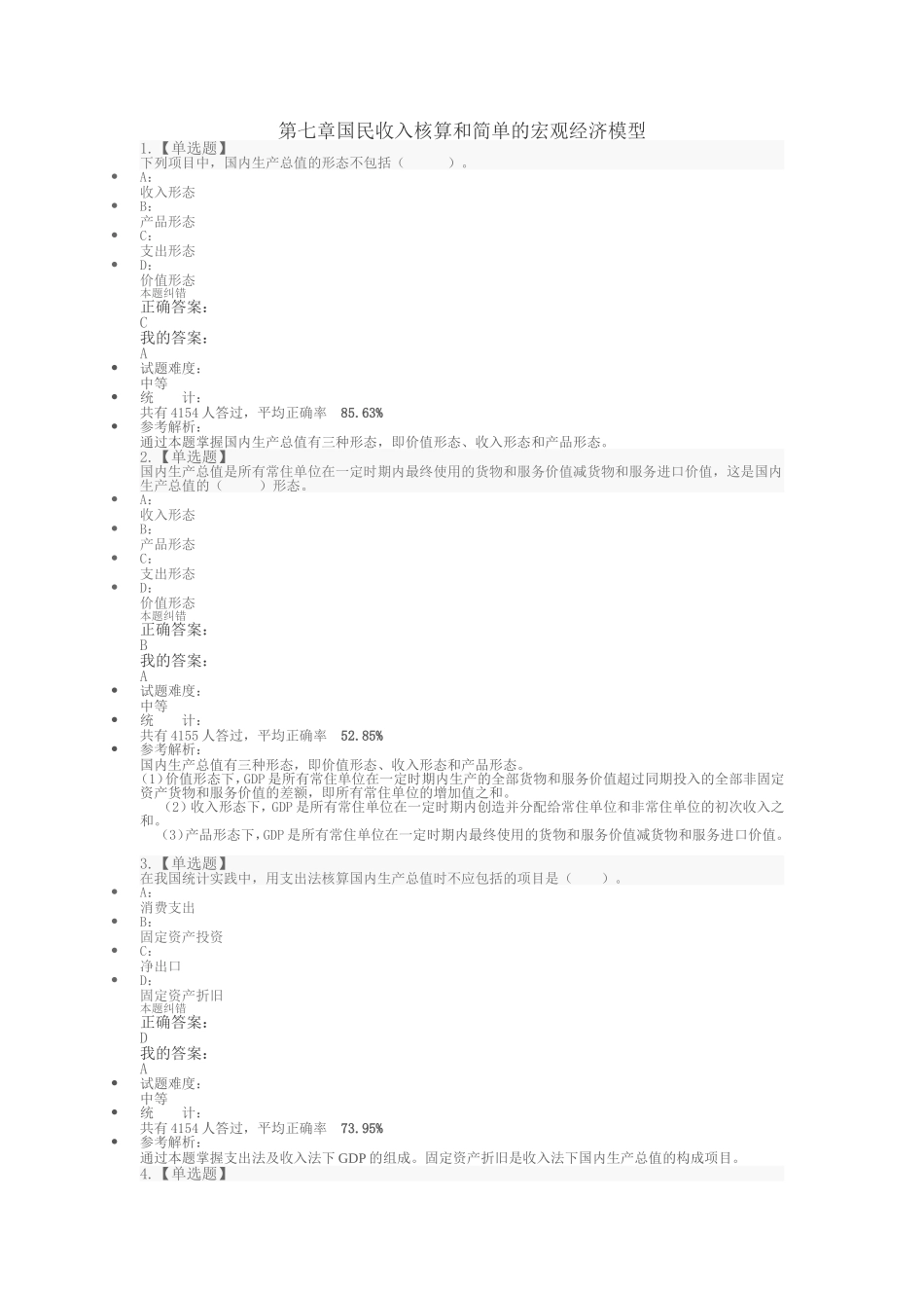1-7第七章习题-中级基础.doc_第1页