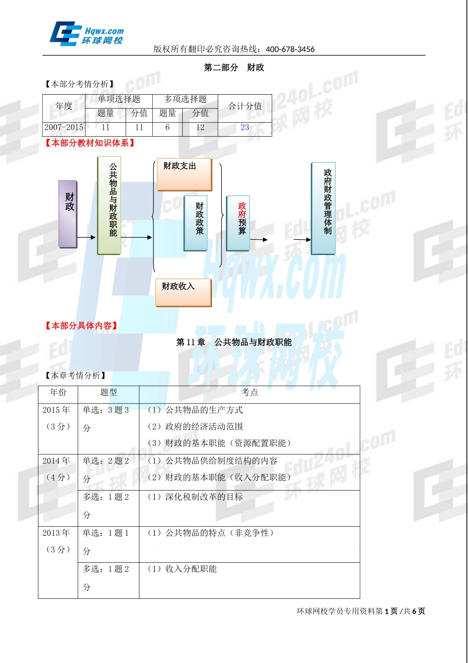 10.第十一章公共物品与财政职能.doc_第1页