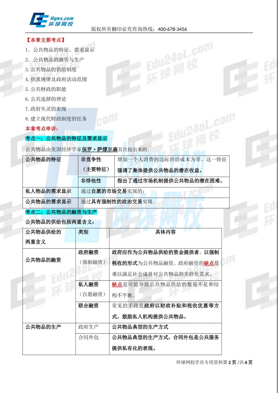 10.第十一章公共物品与财政职能.doc_第2页