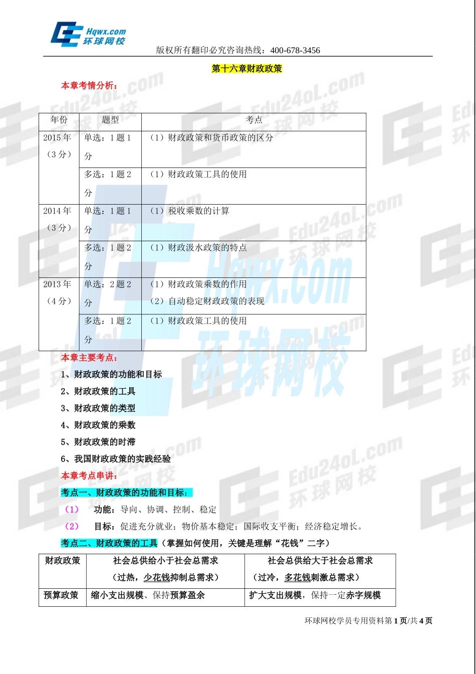 15.第十六章财政政策.doc_第1页