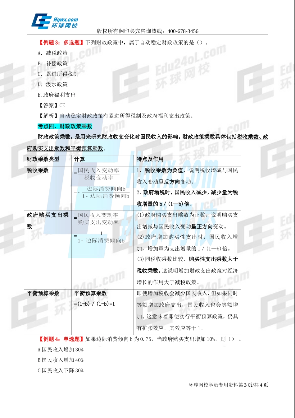 15.第十六章财政政策.doc_第3页