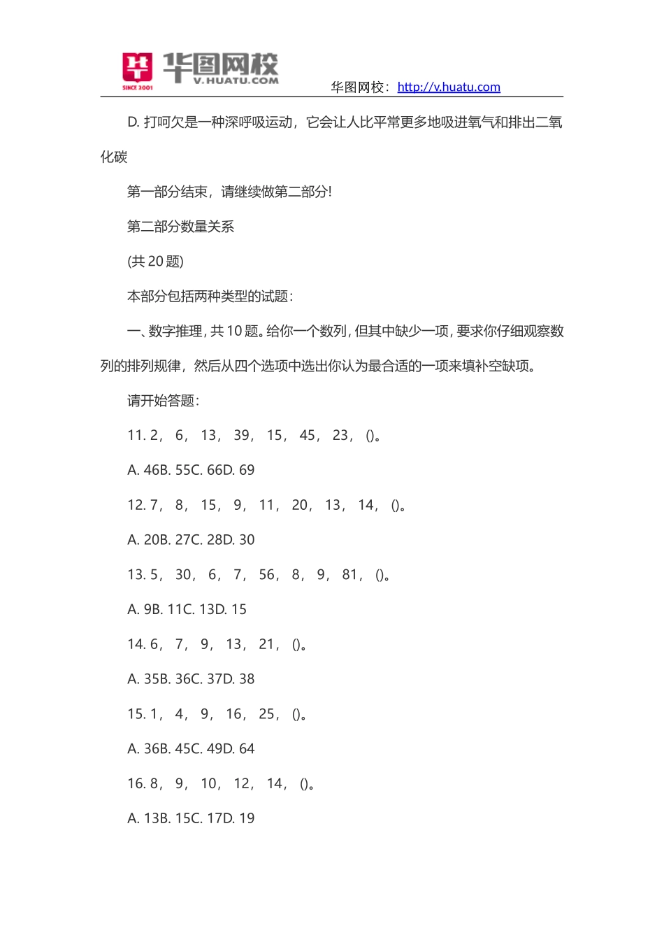 2014年四川合江县事业单位历年真题及解析.doc_第3页