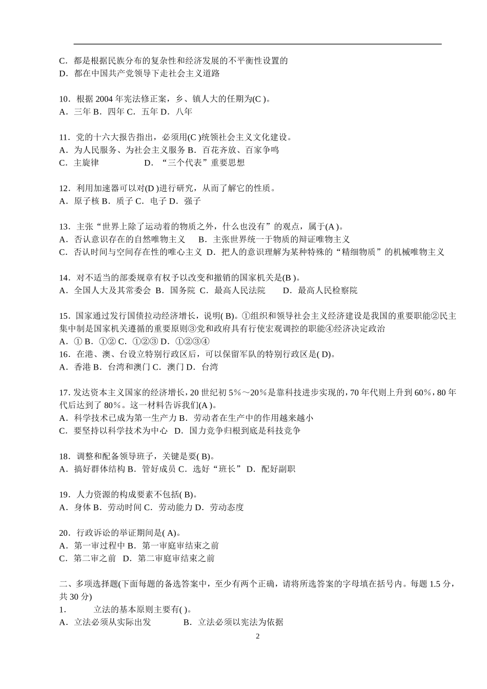 2012_年贵州事业单位考试《综合能力与知识测试》试题卷.doc_第2页