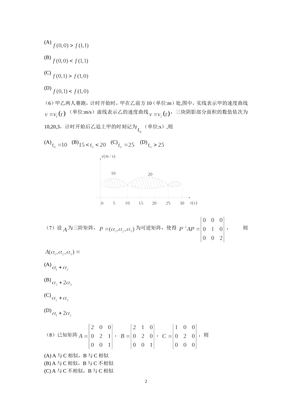 2017年全国硕士研究生入学统一考试数学(二)真题及解析.doc_第2页
