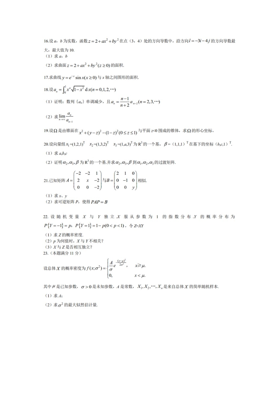 2019年全国硕士研究生入学统一考试数学(一)真题及解析.doc_第3页