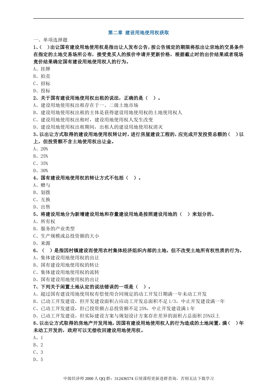 fdcsw_lx0201.doc_第1页