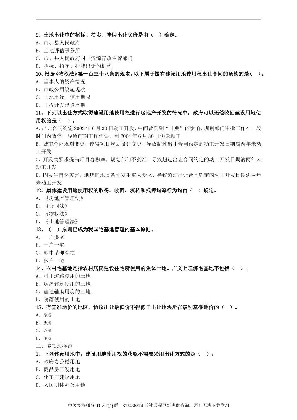 fdcsw_lx0201.doc_第2页