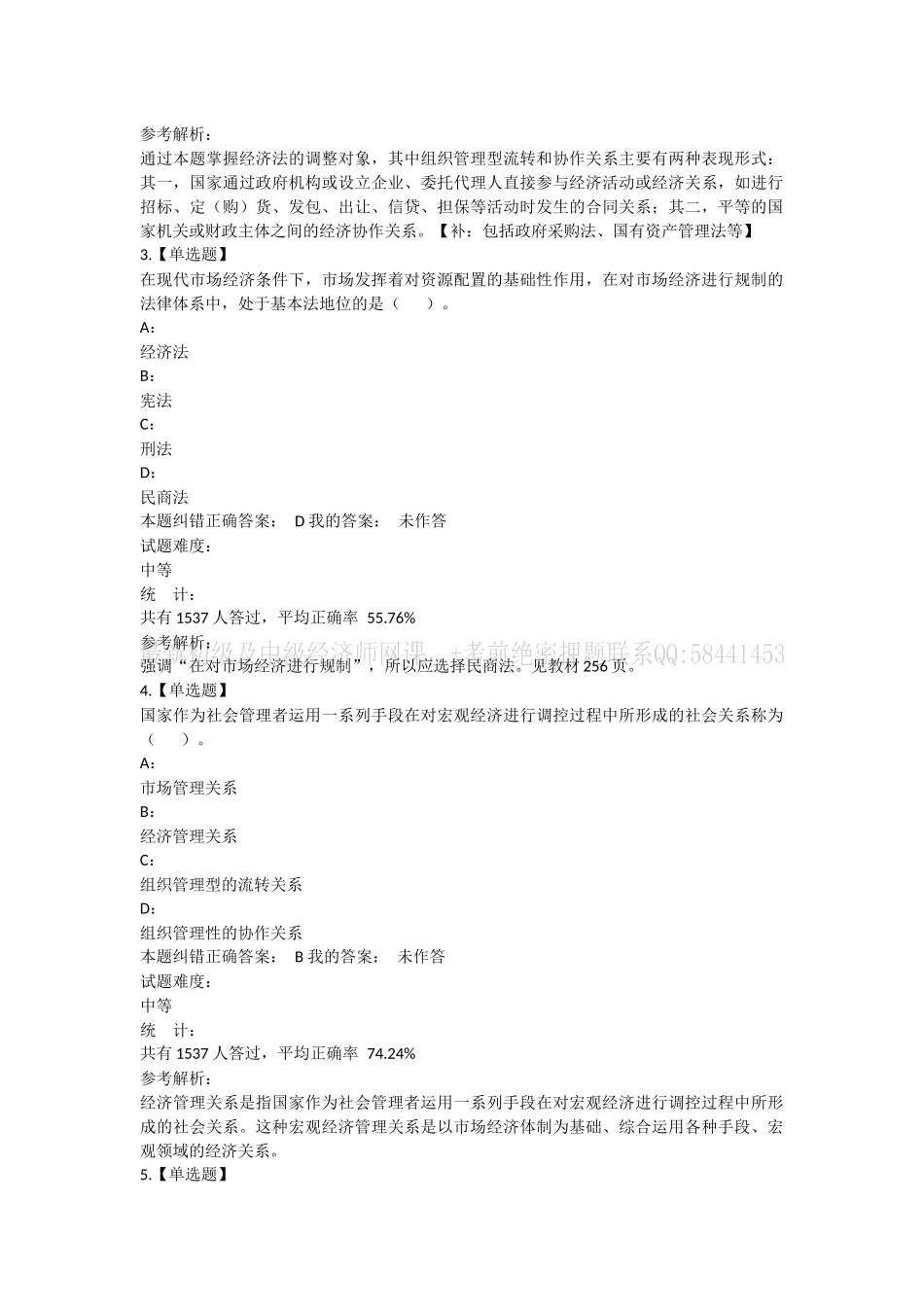 第72讲第三十二章法律对经济关系的调整-第一节调整经济的法律和经济法及第二节调整社会主义市场经济的法律体系.docx_第2页