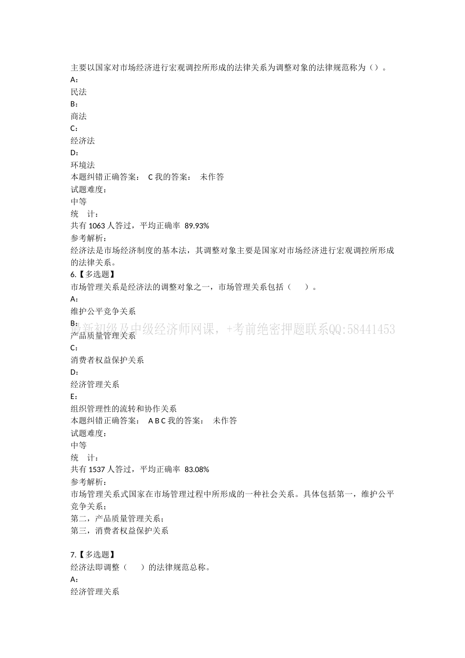 第72讲第三十二章法律对经济关系的调整-第一节调整经济的法律和经济法及第二节调整社会主义市场经济的法律体系.docx_第3页