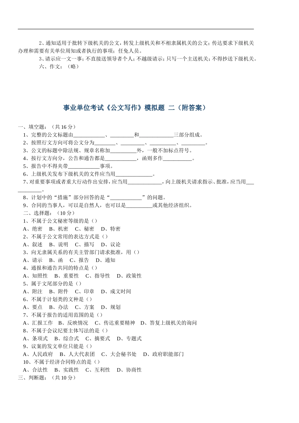 事业单位考试备考：公文写作模拟试题及答案.doc_第3页