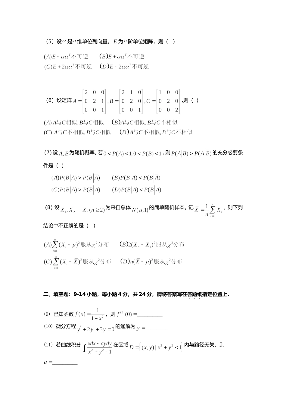 2017年全国硕士研究生入学统一考试数学(一)真题及解析.doc_第2页
