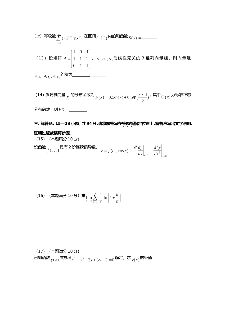 2017年全国硕士研究生入学统一考试数学(一)真题及解析.doc_第3页
