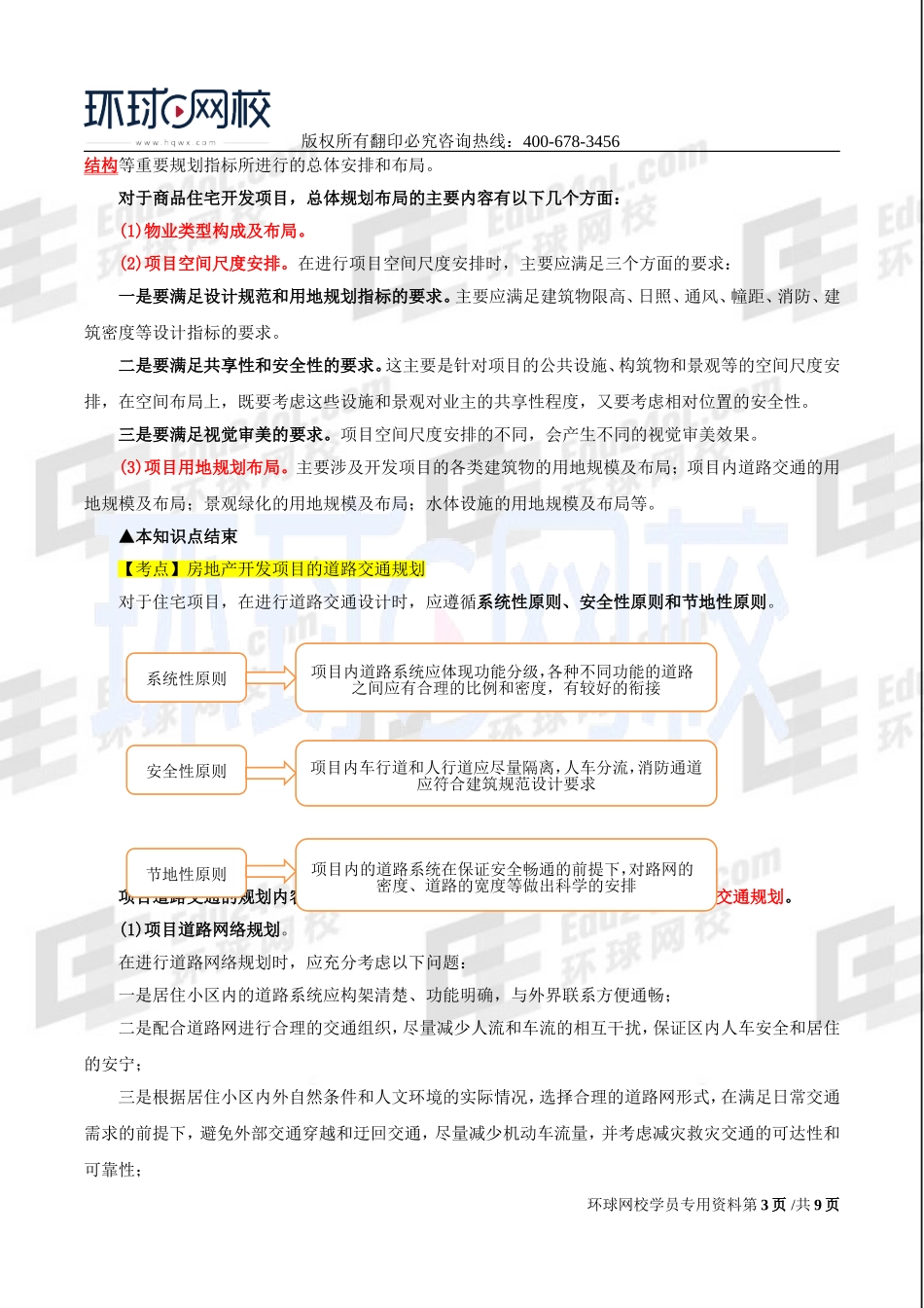 2017中级经济师-房地产-精讲班-22、第六章房地产开发项目前期策划-第四节房地产项目的项目定位至第六节房地产开发项目前期策划报告.doc_第3页