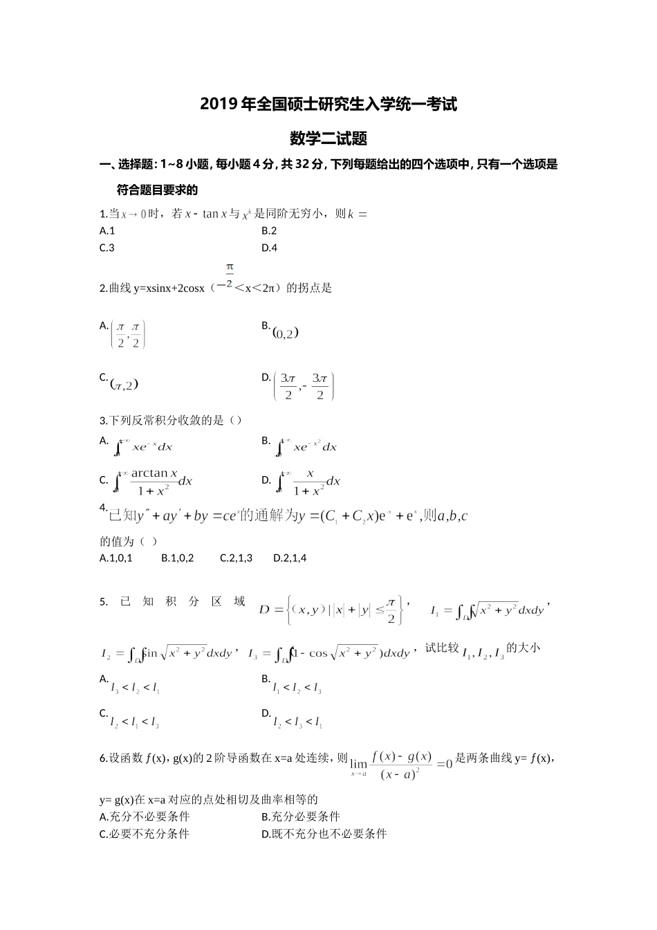 2019年全国硕士研究生入学统一考试数学(二)真题及解析.doc_第1页