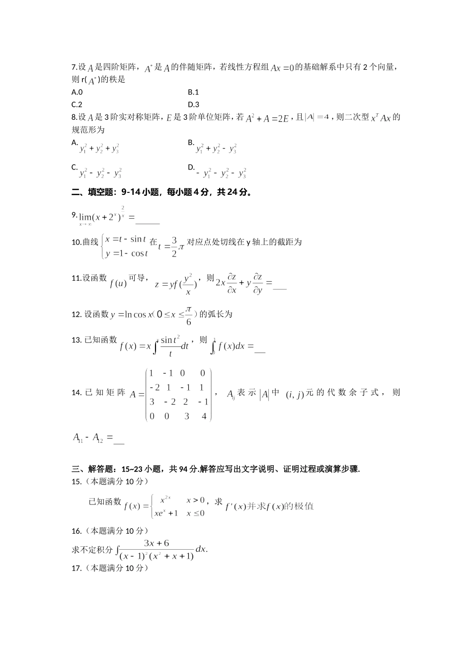 2019年全国硕士研究生入学统一考试数学(二)真题及解析.doc_第2页