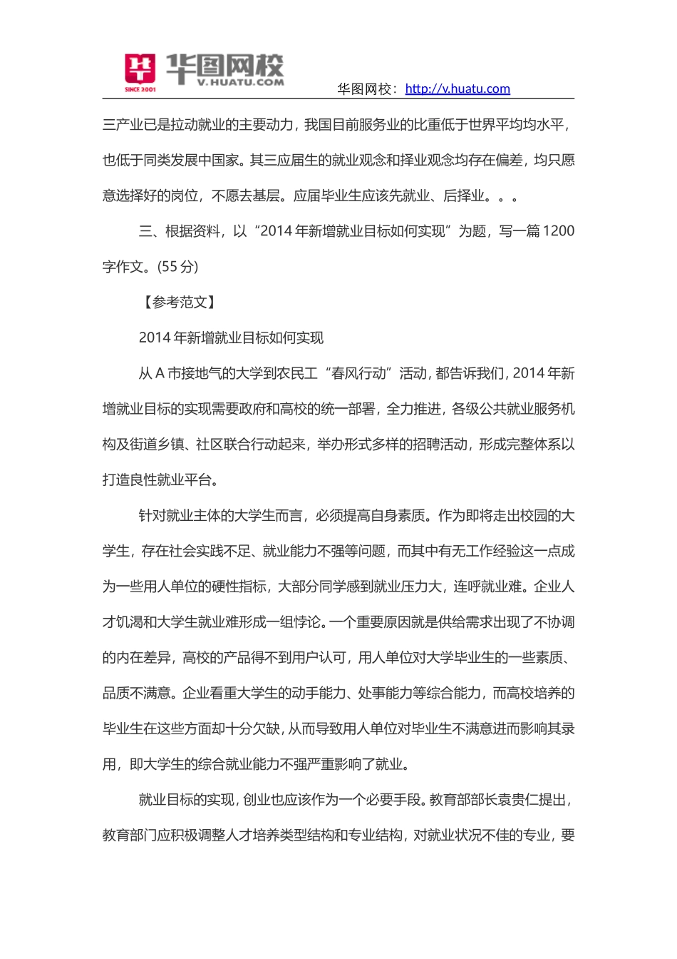 黔南州凯里市事业单位历年真题下载.doc_第2页