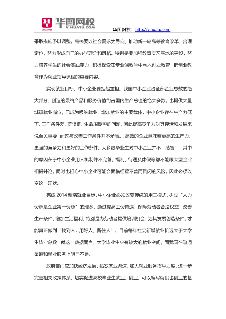 黔南州凯里市事业单位历年真题下载.doc_第3页