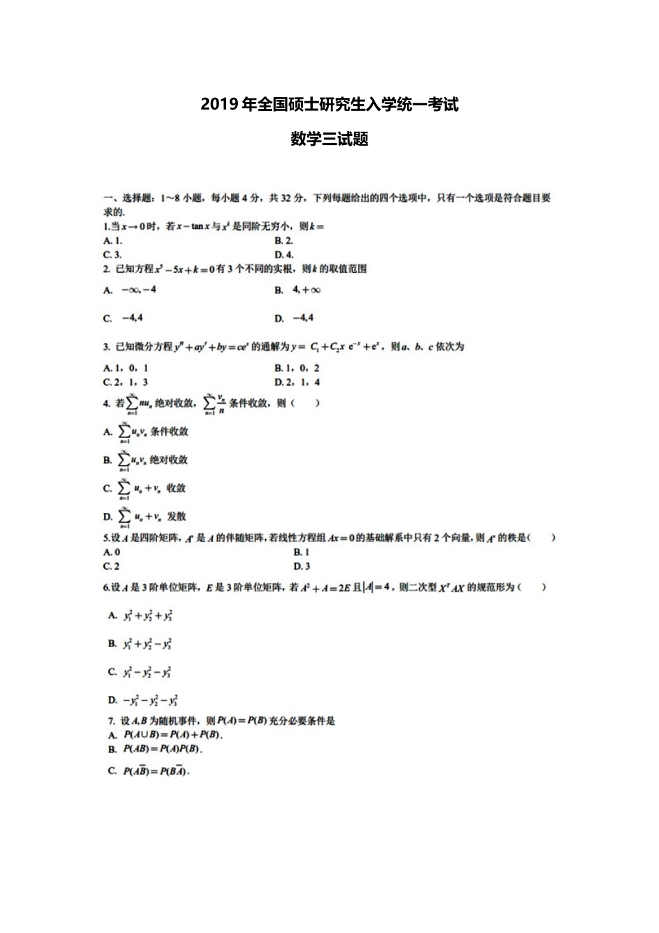 2019年全国硕士研究生入学统一考试数学(三)真题及解析.doc_第1页