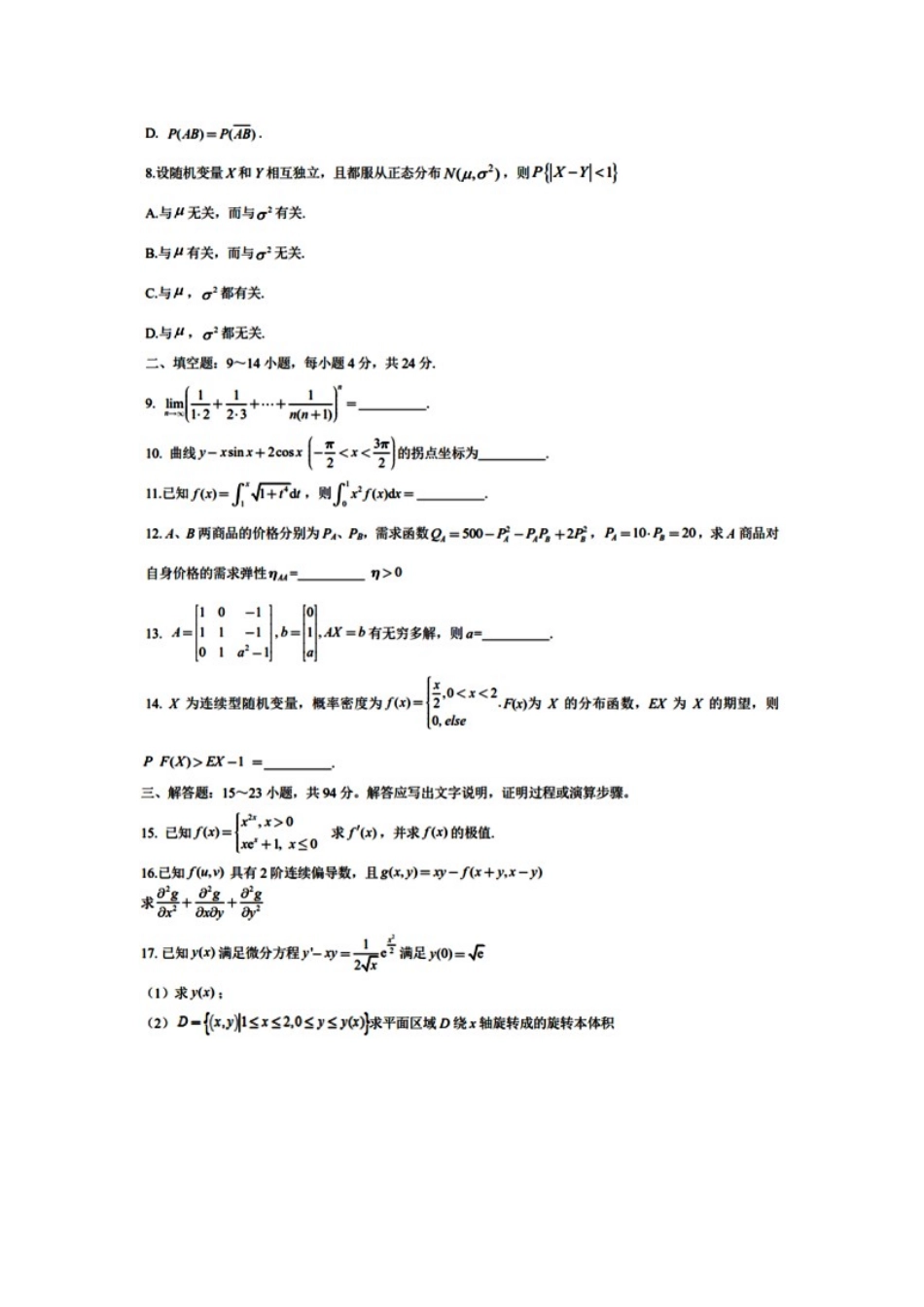 2019年全国硕士研究生入学统一考试数学(三)真题及解析.doc_第2页