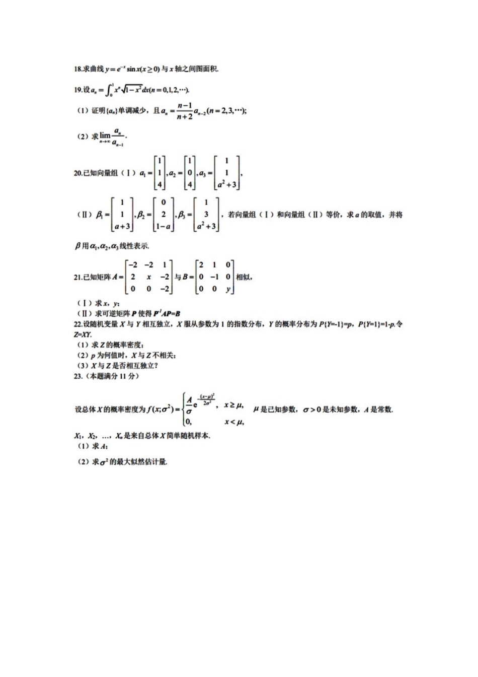 2019年全国硕士研究生入学统一考试数学(三)真题及解析.doc_第3页