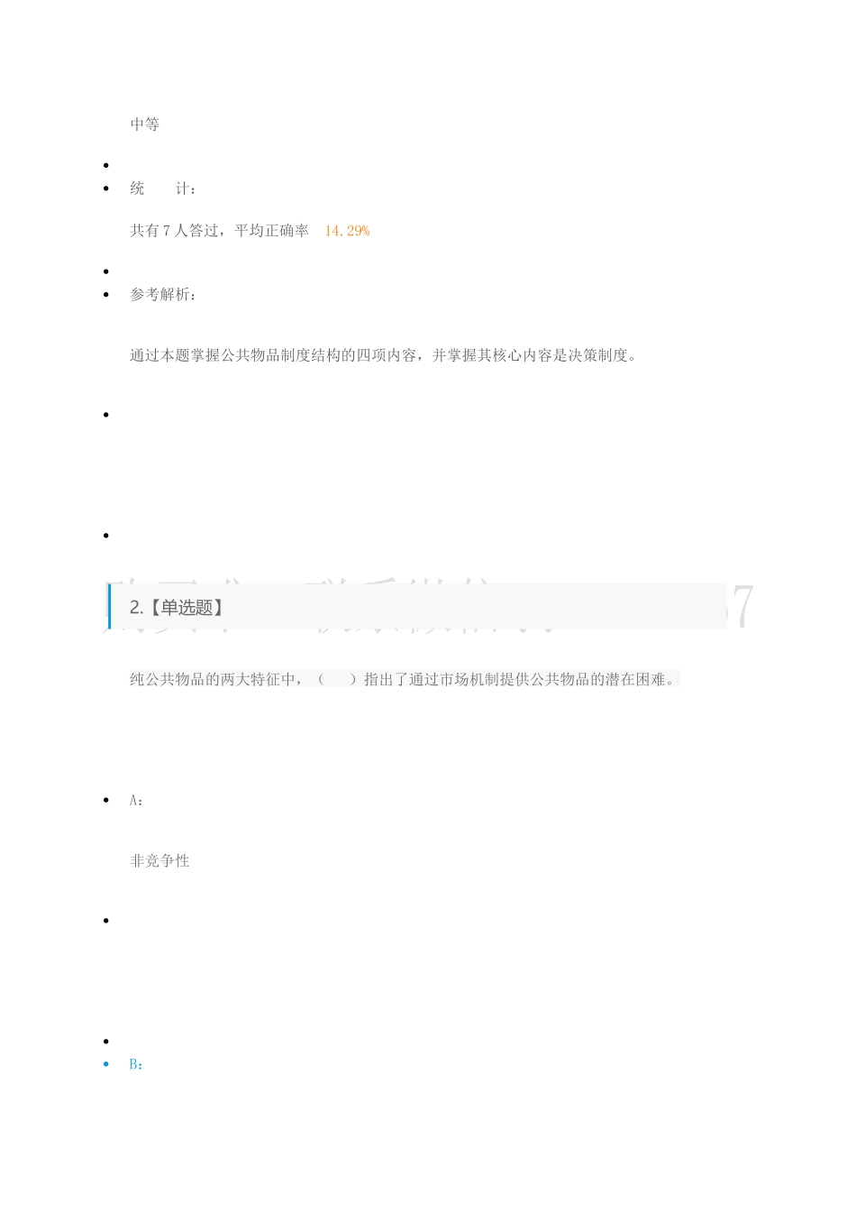 第28讲第十一章公共物品与财政职能-第二节：市场与政府的经济活动范围与第三节：财政的基本职能.docx_第3页