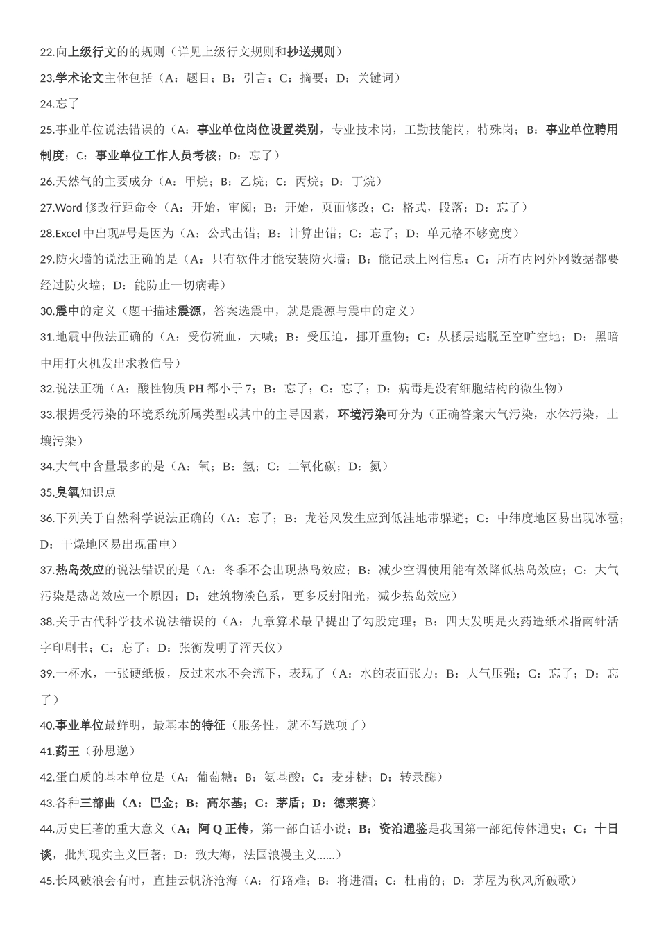 西安市2013事业单位招考真题.docx_第2页