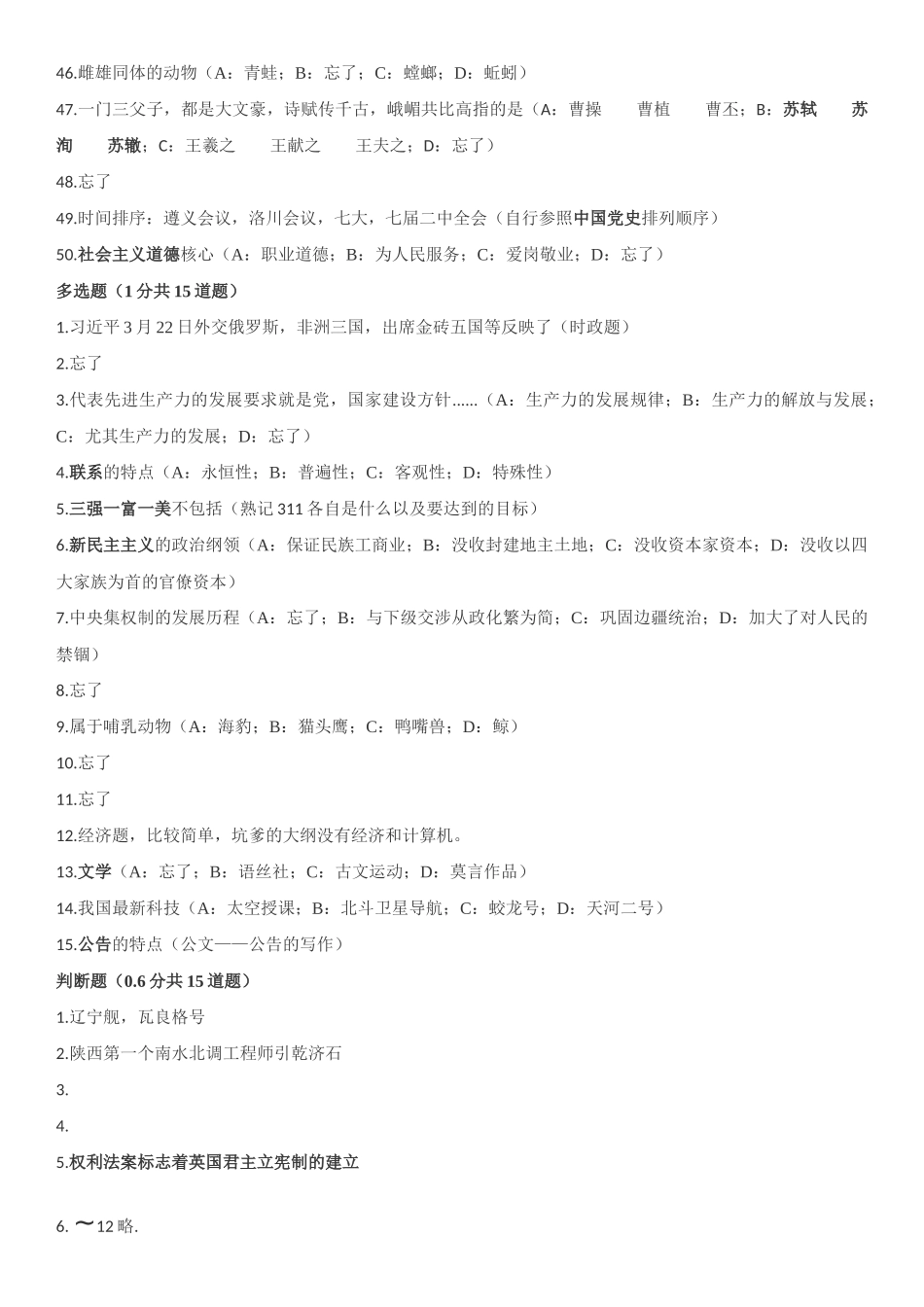 西安市2013事业单位招考真题.docx_第3页