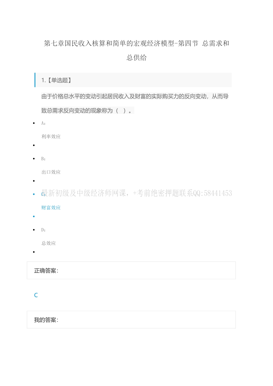 第22讲第七章国民收入核算和简单的宏观经济模型-第四节 总需求和总供给.docx_第1页