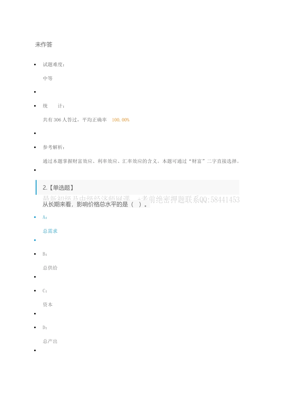 第22讲第七章国民收入核算和简单的宏观经济模型-第四节 总需求和总供给.docx_第2页