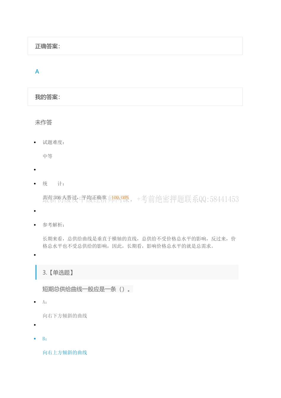 第22讲第七章国民收入核算和简单的宏观经济模型-第四节 总需求和总供给.docx_第3页