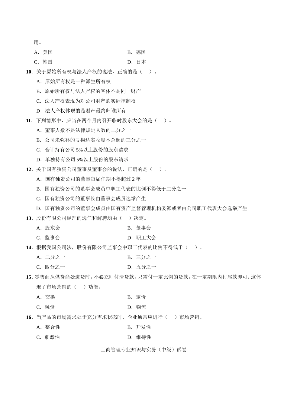 2011年中级经济师《工商管理》真题及答案.doc_第2页