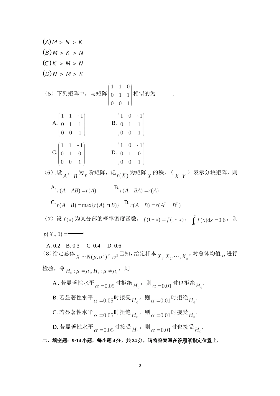 2018年全国硕士研究生入学统一考试数学(一)真题及解析.doc_第2页