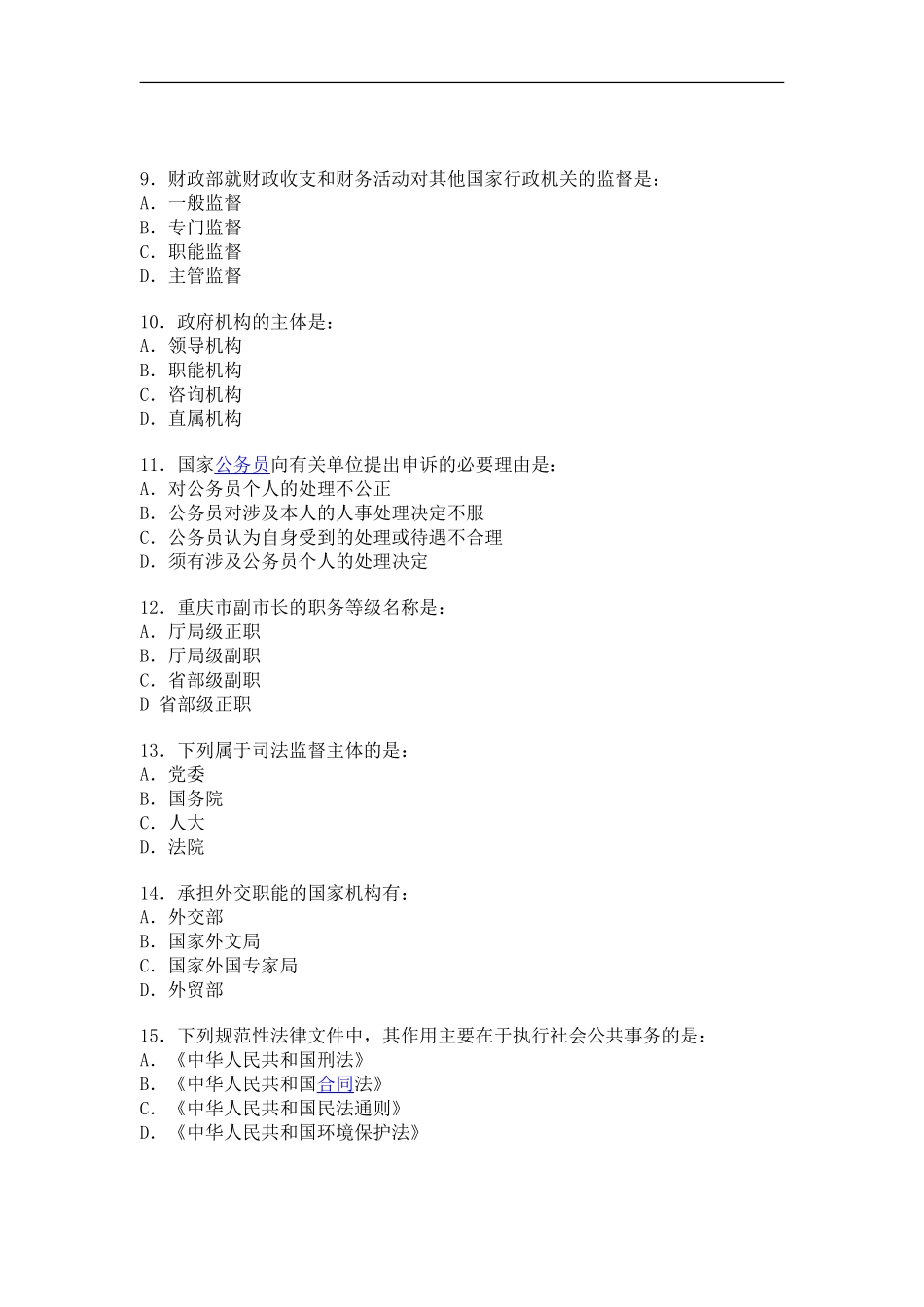 北京市某事业单位考试真题及答案.doc_第2页