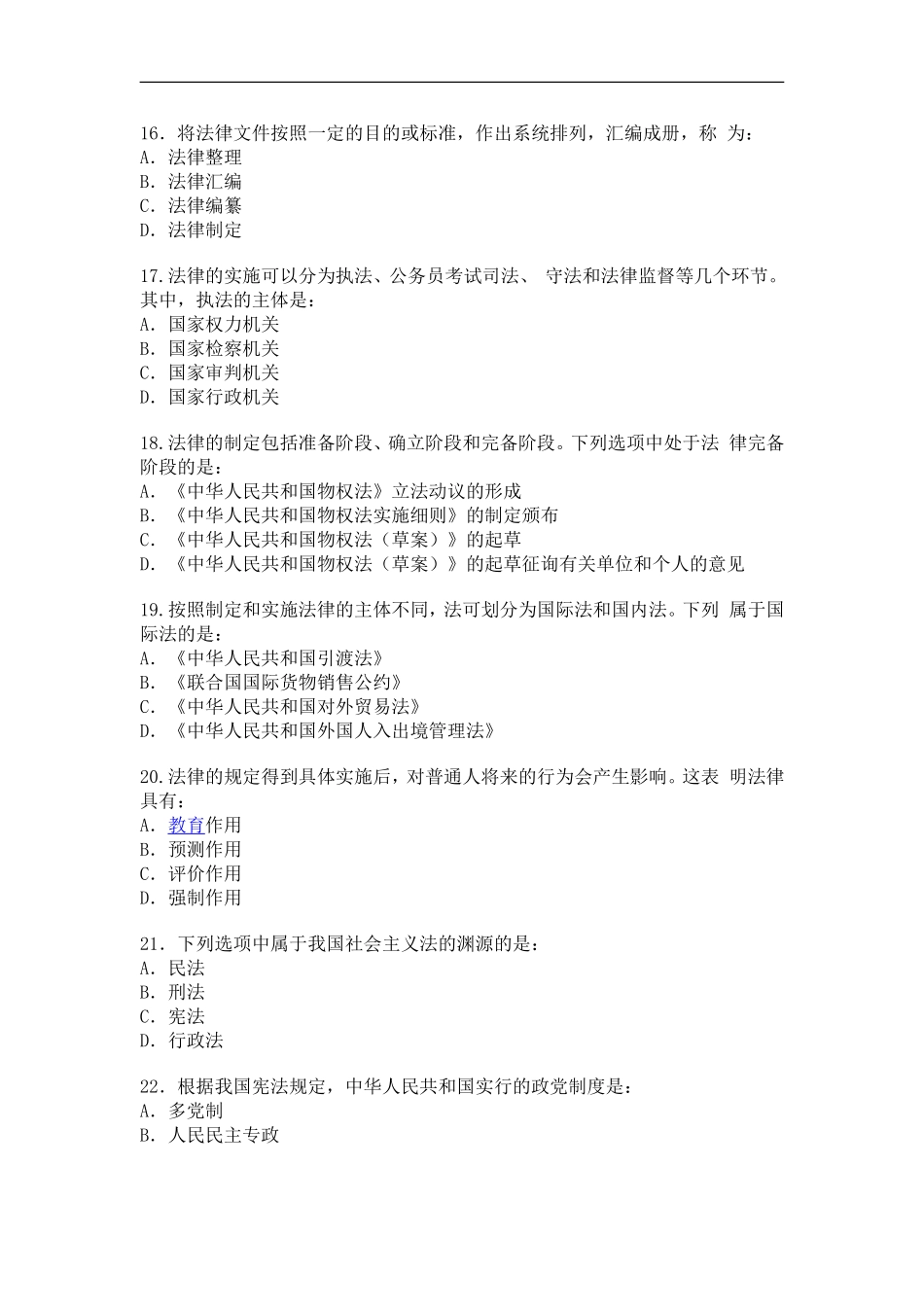 北京市某事业单位考试真题及答案.doc_第3页