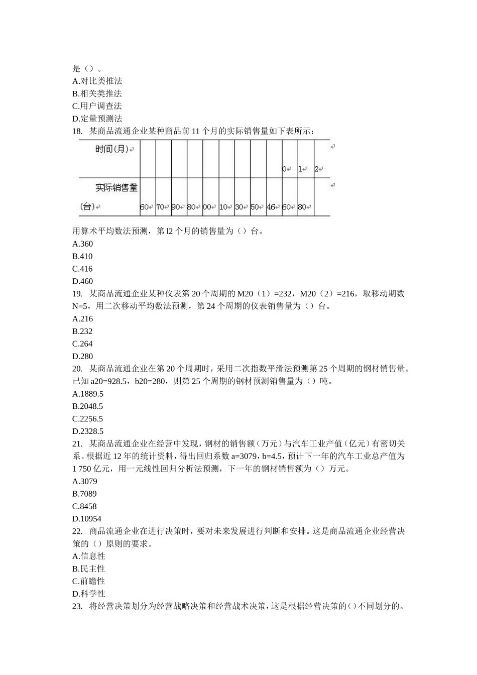 2008年中级经济师《商业》真题及答案.doc_第3页