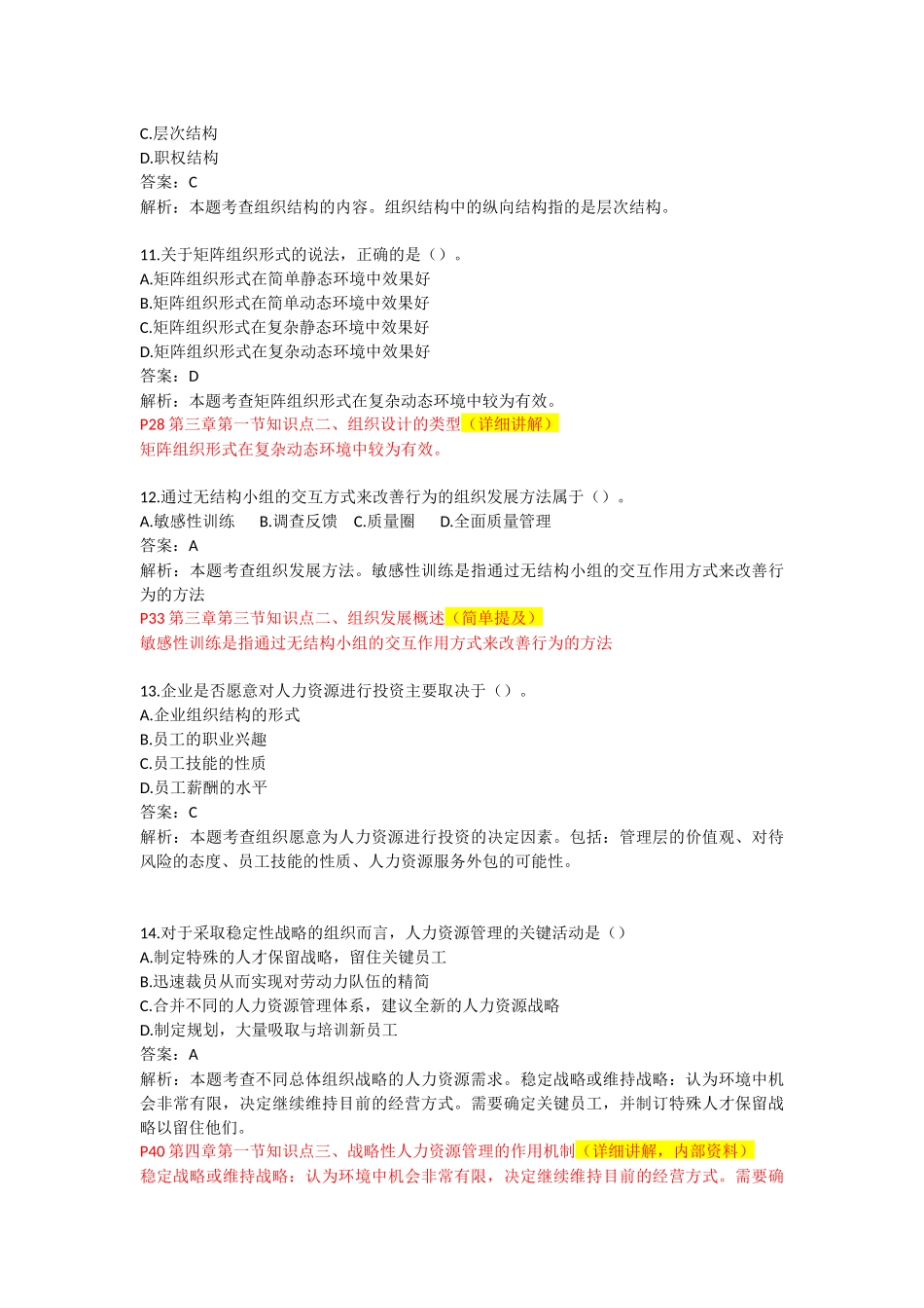 2014年中级经济师《人力资源》真题及答案解析.docx_第3页