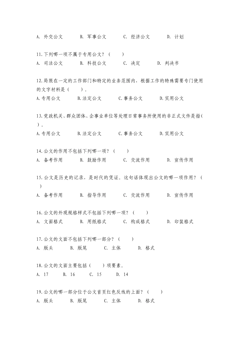 事业单位考试备考：公文写作试题(含答案).doc_第2页