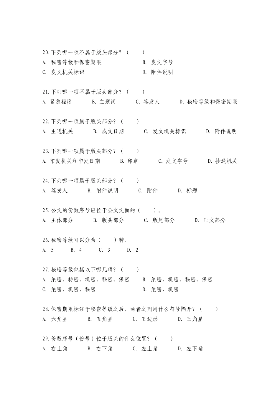 事业单位考试备考：公文写作试题(含答案).doc_第3页