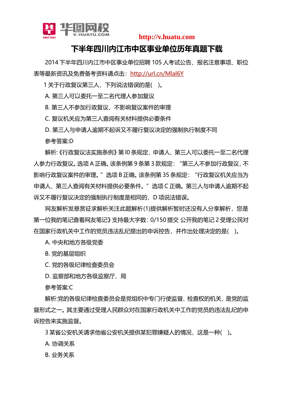 下半年四川内江市中区事业单位历年真题下载.doc_第1页