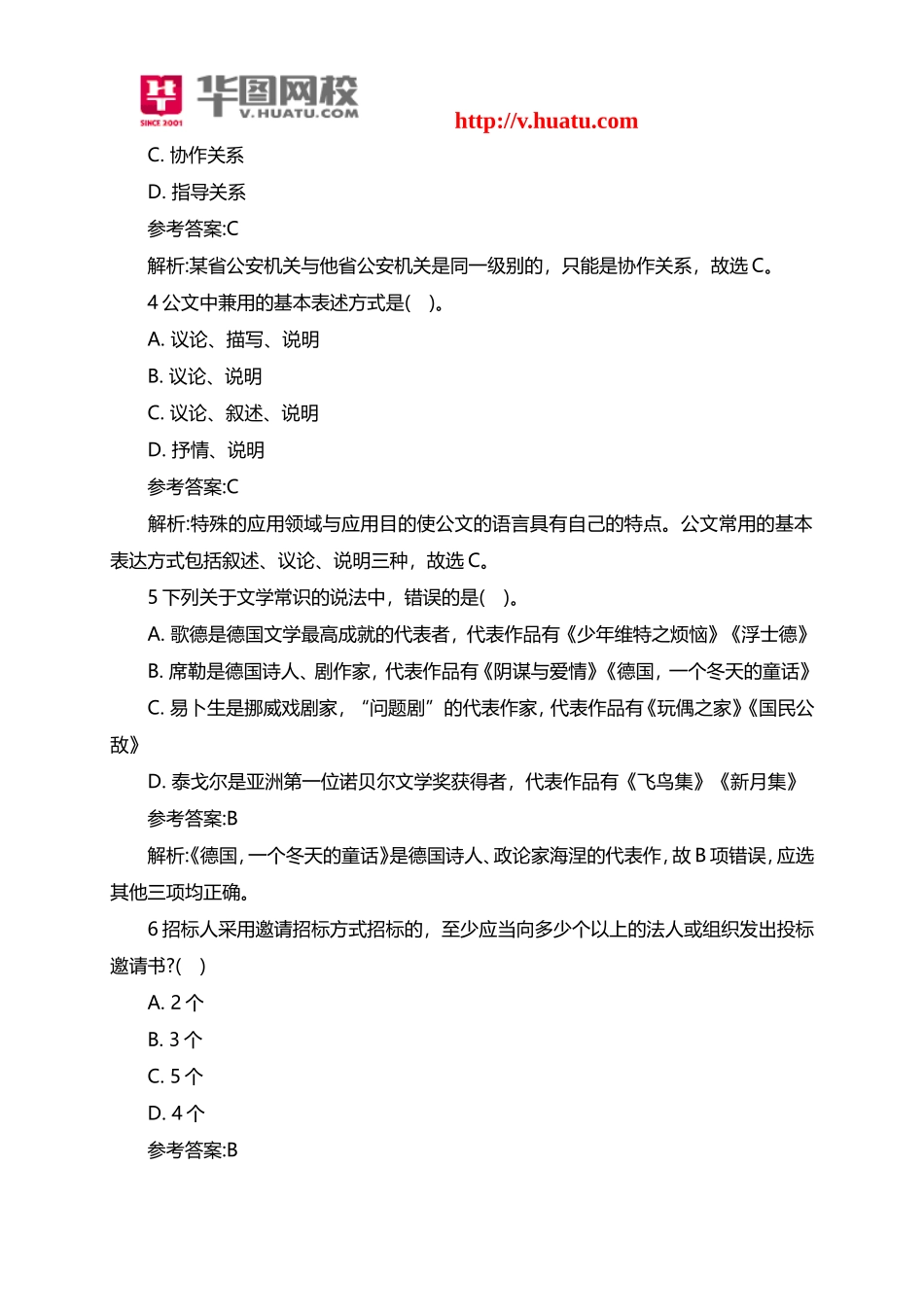 下半年四川内江市中区事业单位历年真题下载.doc_第2页